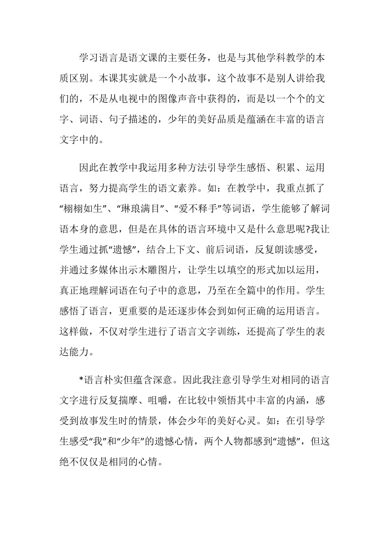 卖木雕的少年反思回顾.doc_第3页