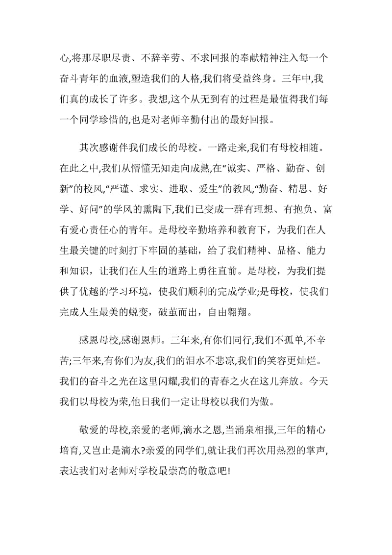 班长毕业典礼讲话稿3分钟.doc_第2页