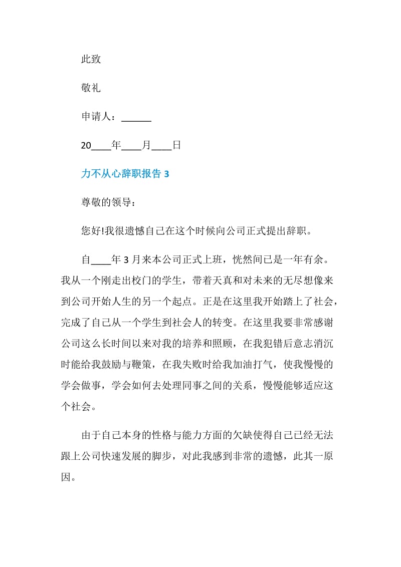 力不从心个人工作辞职报告.doc_第3页