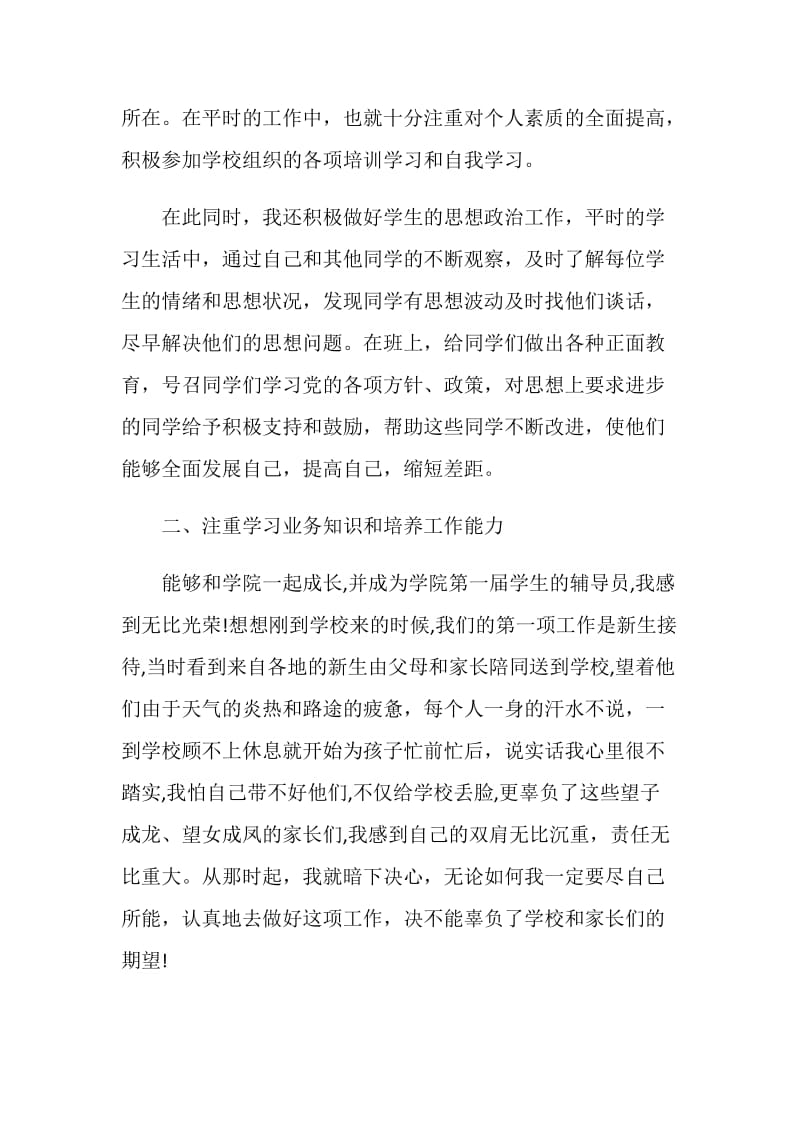 辅导员学期总结报告.doc_第2页