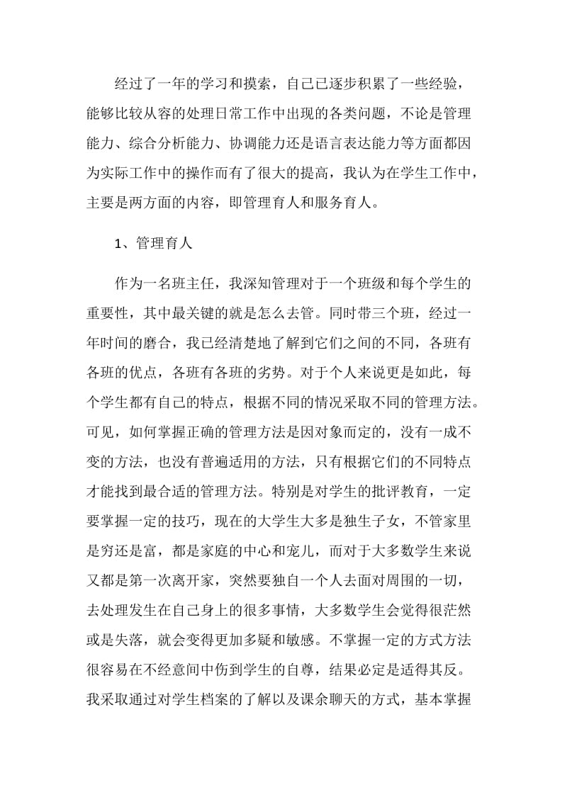 辅导员学期总结报告.doc_第3页