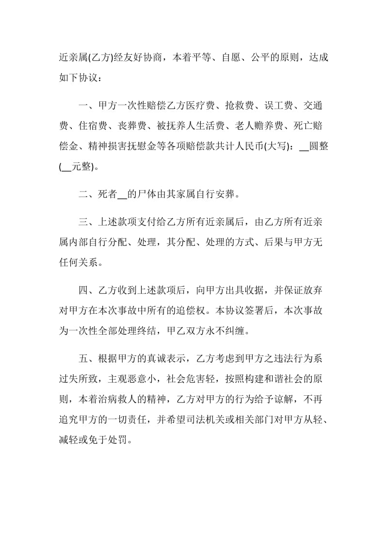 死亡调解协议书最新.doc_第3页