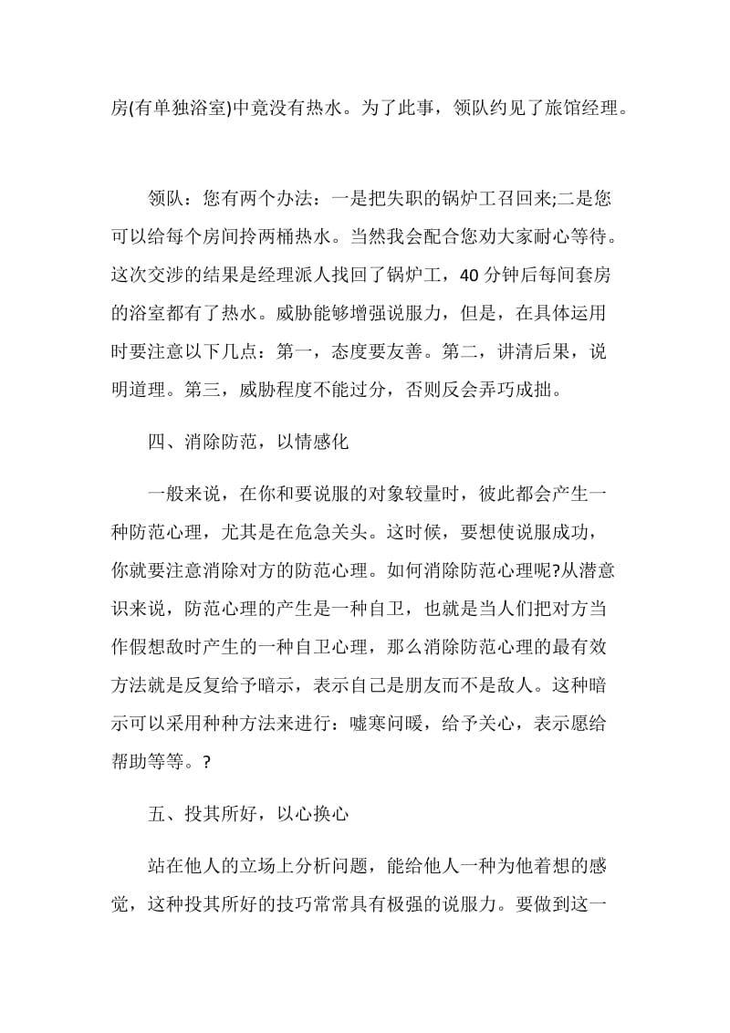 演讲的口才训练技巧与方法.doc_第2页