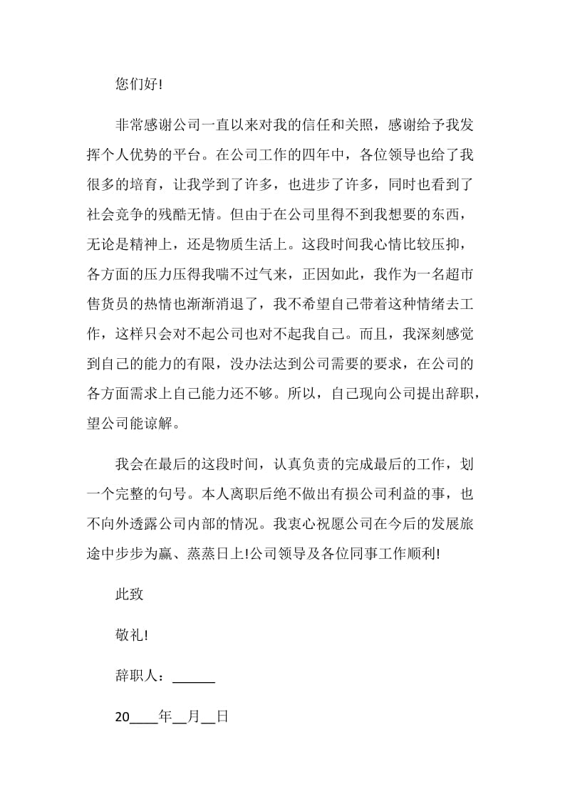 商场营业员个人工作辞职报告.doc_第3页