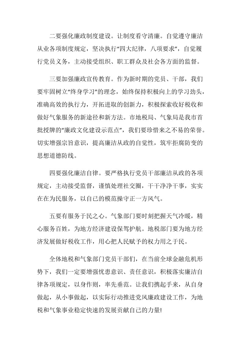 关于文明风尚清廉过节倡议书.doc_第2页