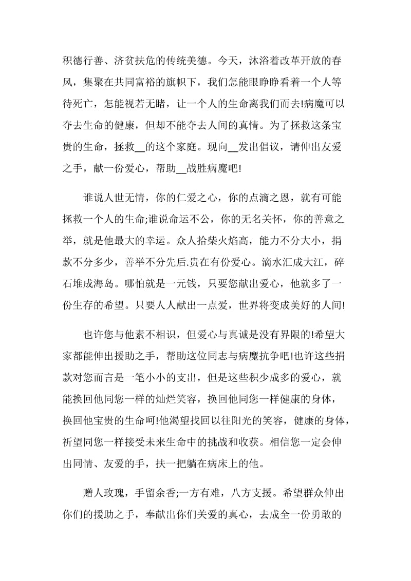 公司募捐倡议书范文五篇.doc_第2页