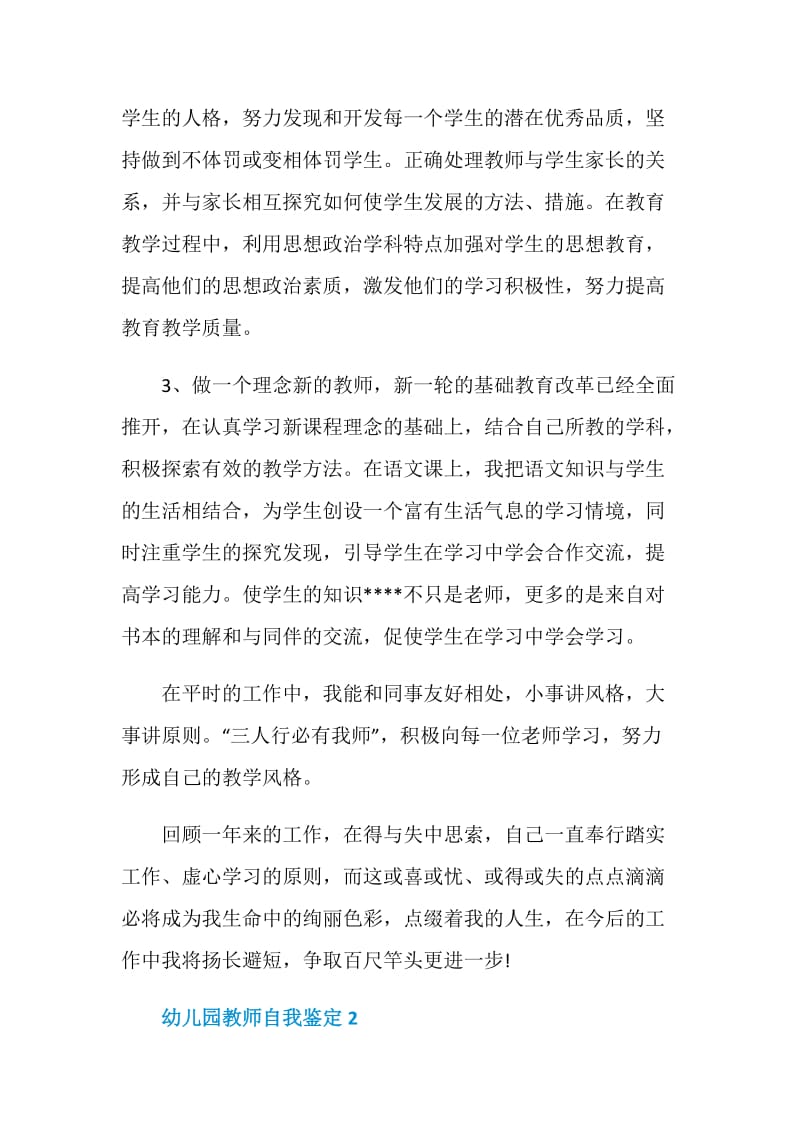 幼儿园教师自我鉴定示例范文.doc_第2页