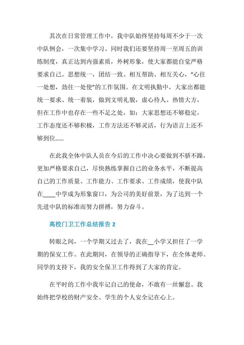 高校门卫工作总结报告.doc_第2页