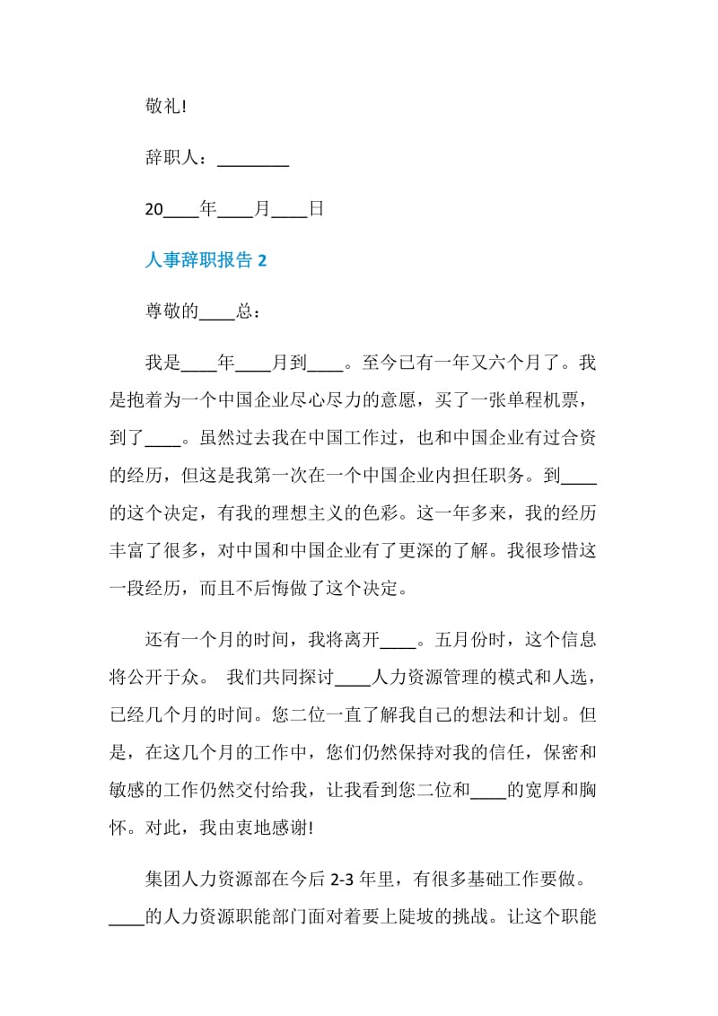 人事员工个人辞职报告.doc_第2页