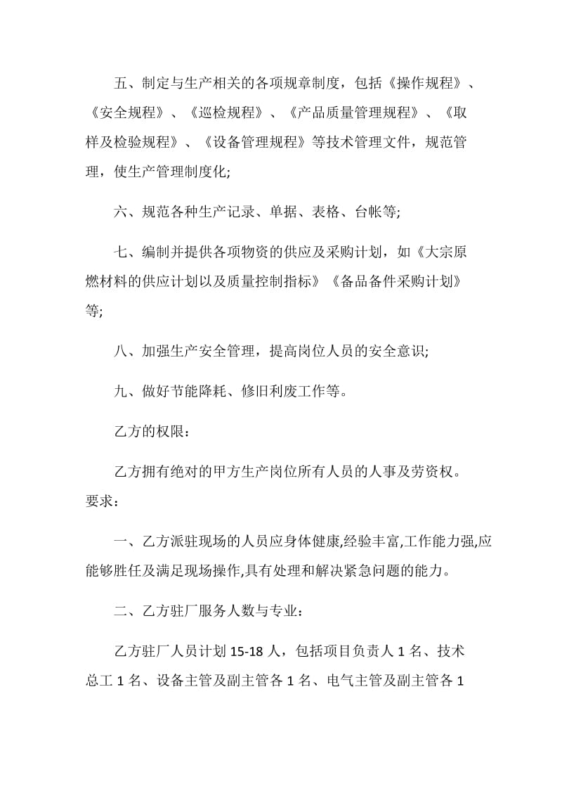 生产承包合同协议书范本3篇.doc_第3页