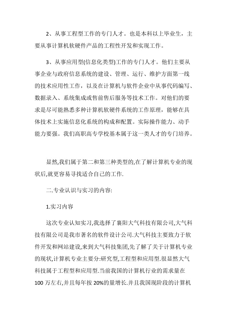 专业认识实习报告总结.doc_第2页