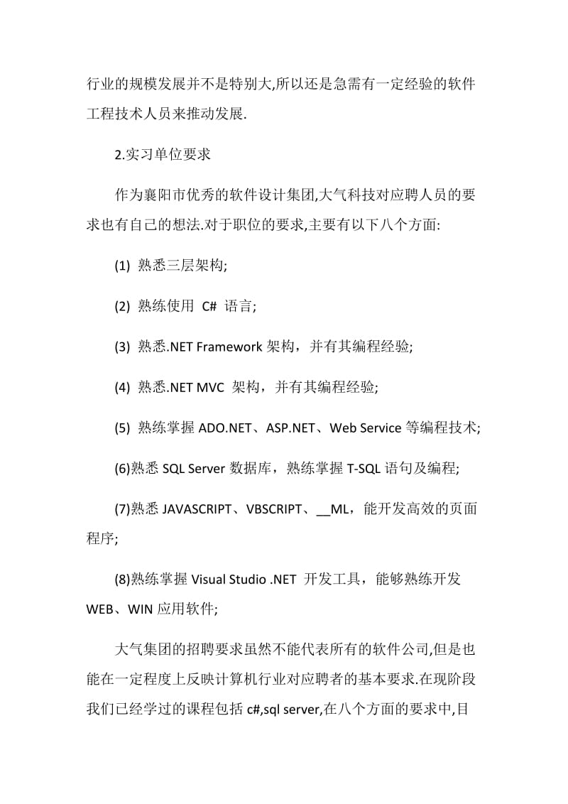 专业认识实习报告总结.doc_第3页