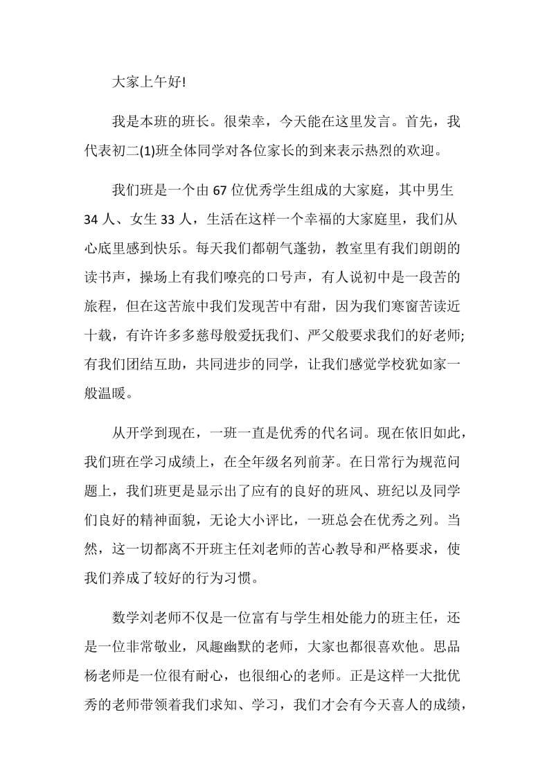 班长家长会上讲话稿范文.doc_第3页