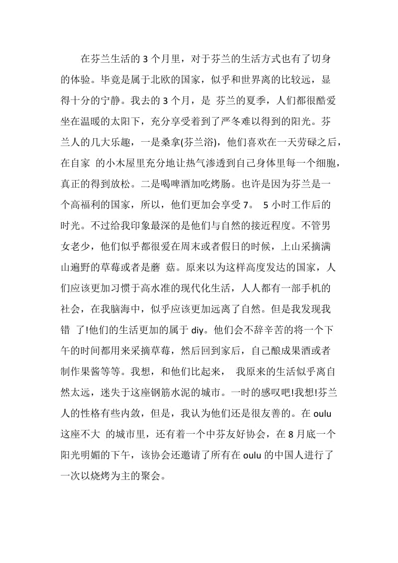 电信员工实习工作总结报告.doc_第2页