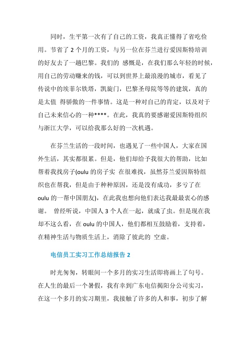 电信员工实习工作总结报告.doc_第3页