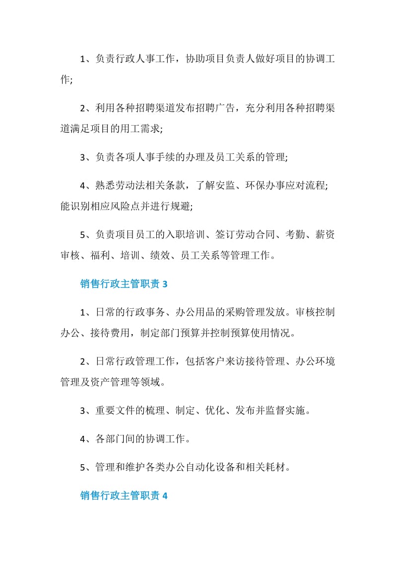 销售行政主管职责.doc_第2页