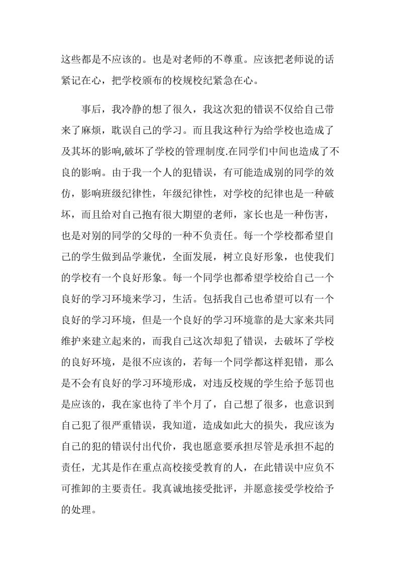 大学生考试作弊检讨书范文800字.doc_第3页