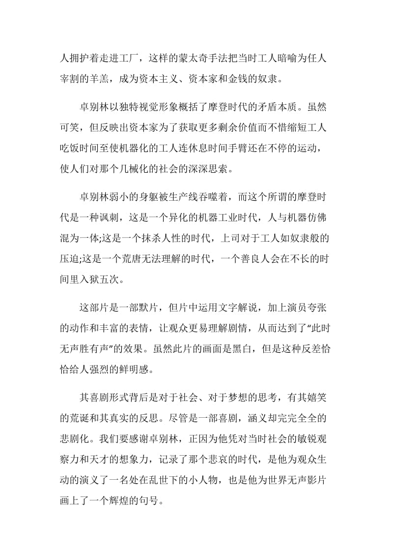 初中生观看摩登时代心得感想.doc_第2页