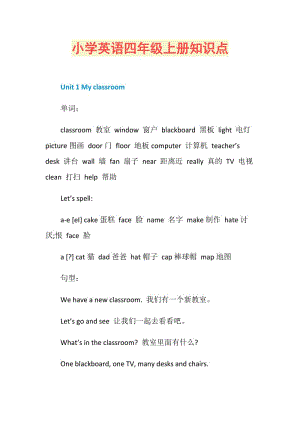 小学英语四年级上册知识点.doc