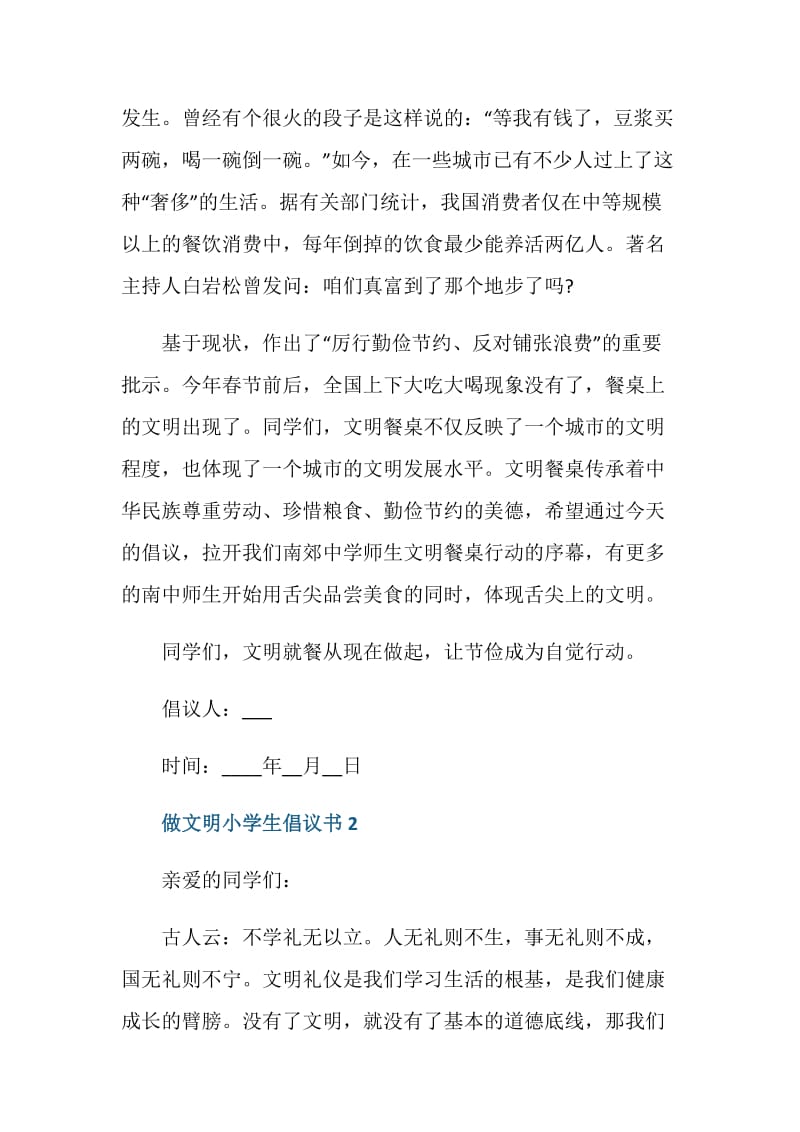 关于做文明小学生倡议书.doc_第2页