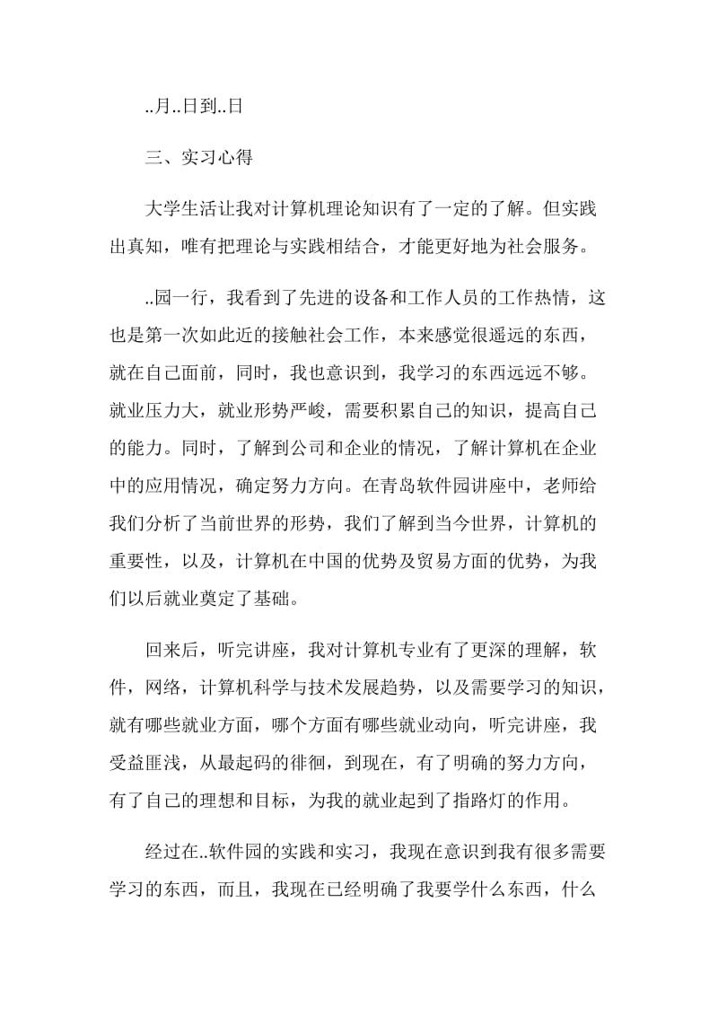 计算机专业实习个人总结范文.doc_第2页