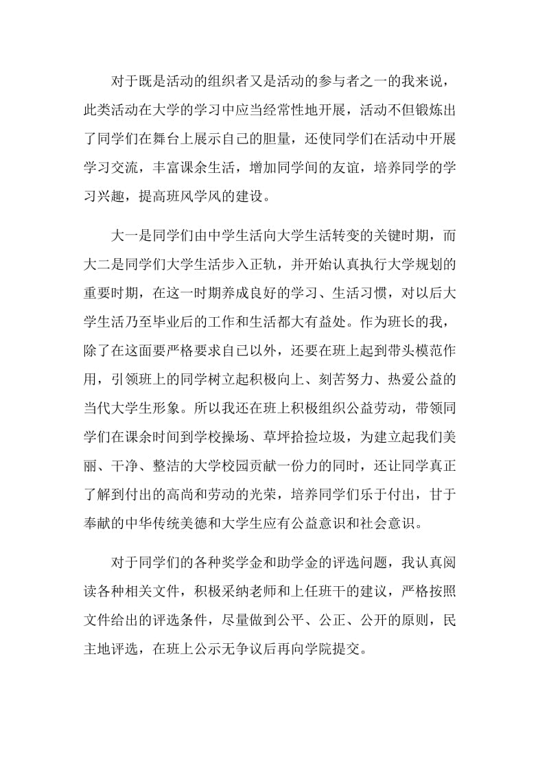 班长学年个人总结报告.doc_第2页