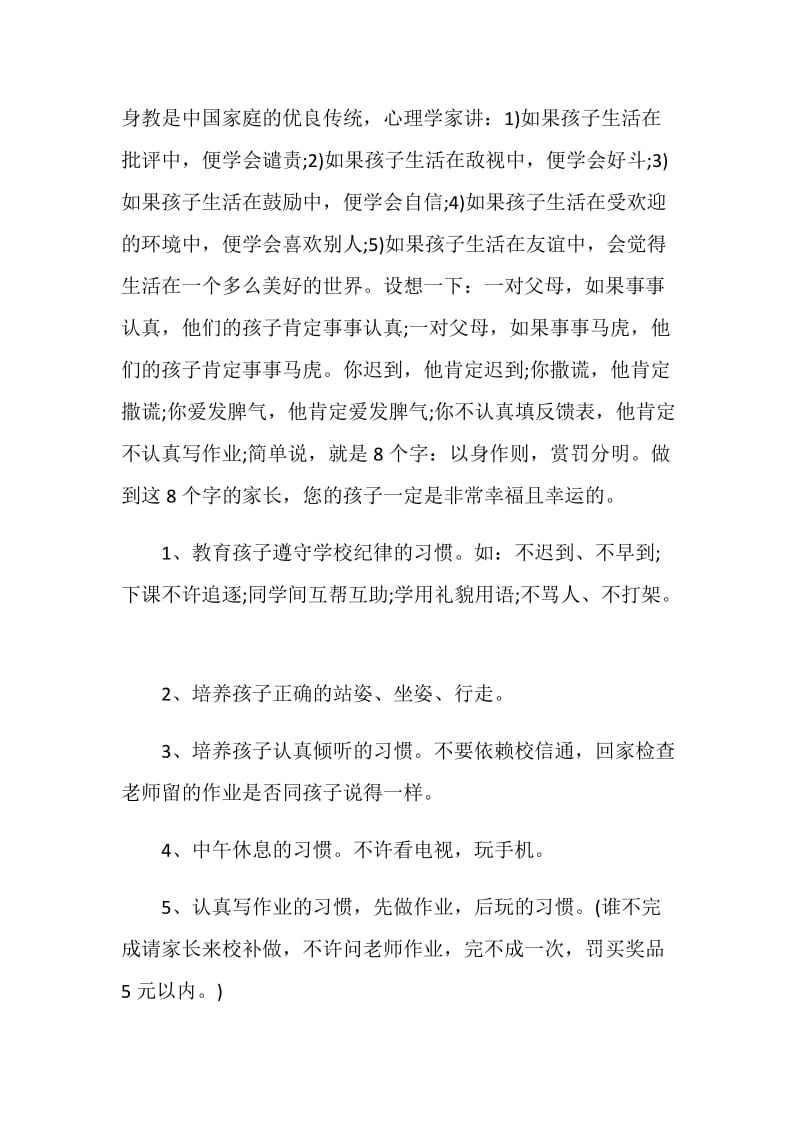 2021家长会班主任发言稿开场白.doc_第3页