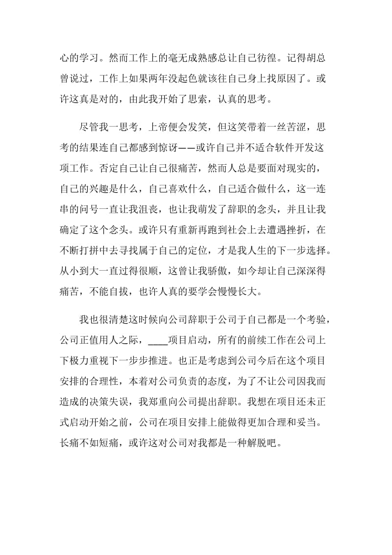 简单的财务人员工作辞职报告.doc_第3页