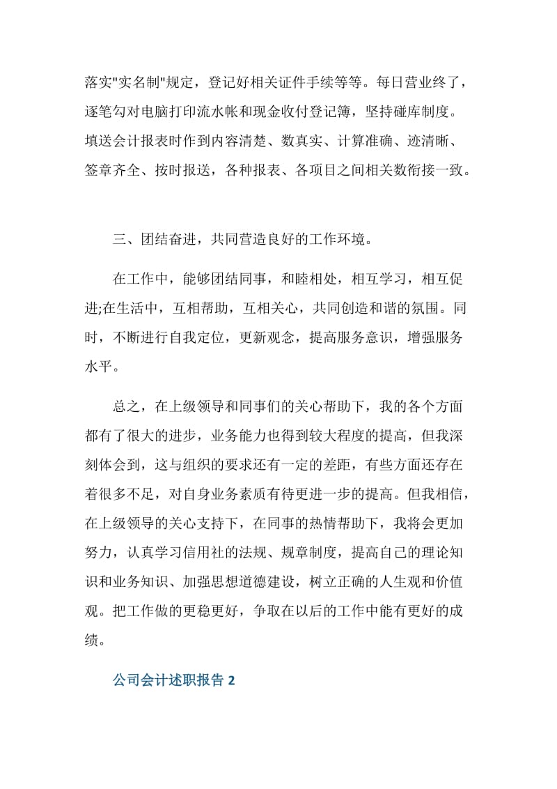 公司会计个人工作述职报告.doc_第2页