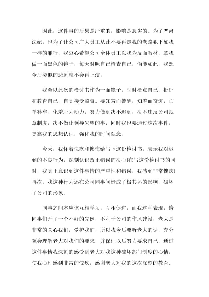 员工上班迟到检讨书简短范文.doc_第2页