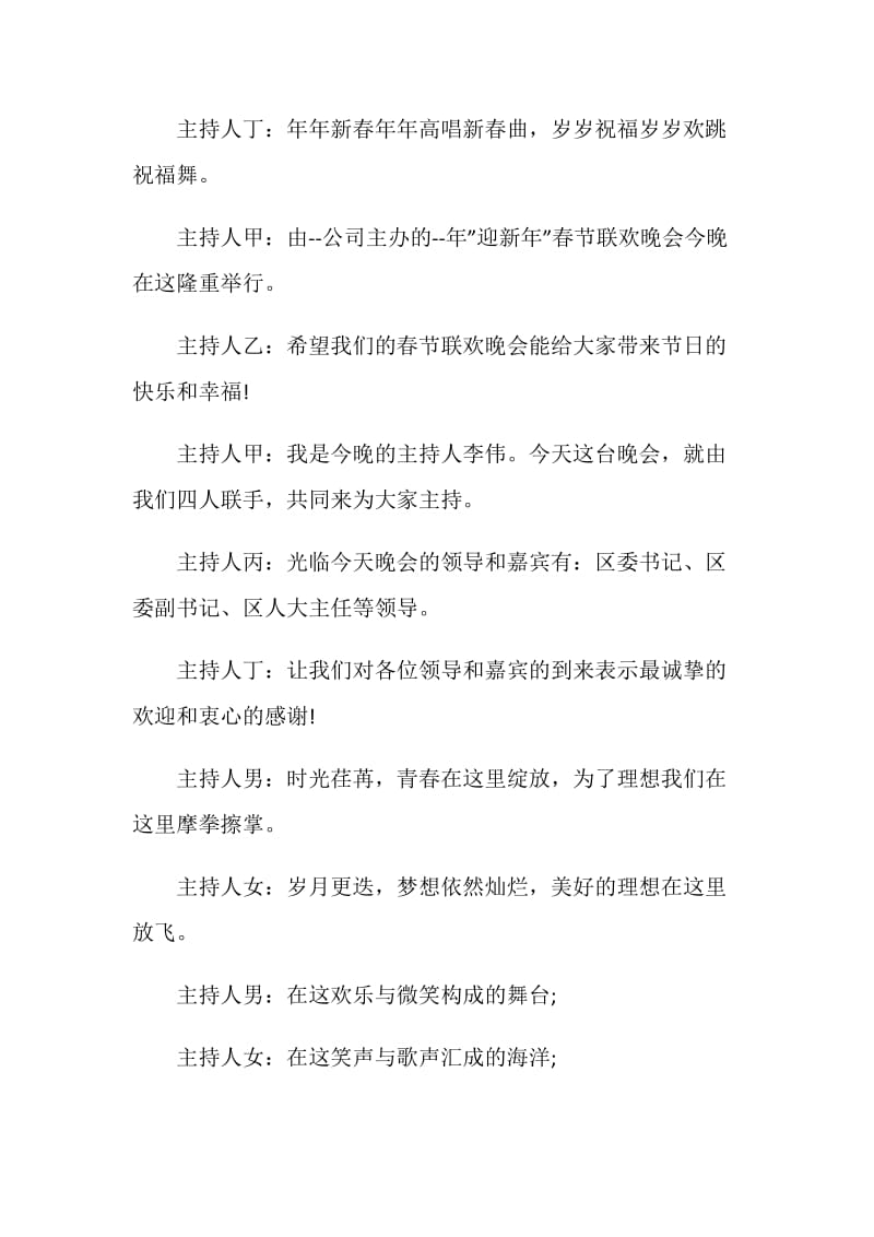 公司新春晚会主持词开场白.doc_第3页