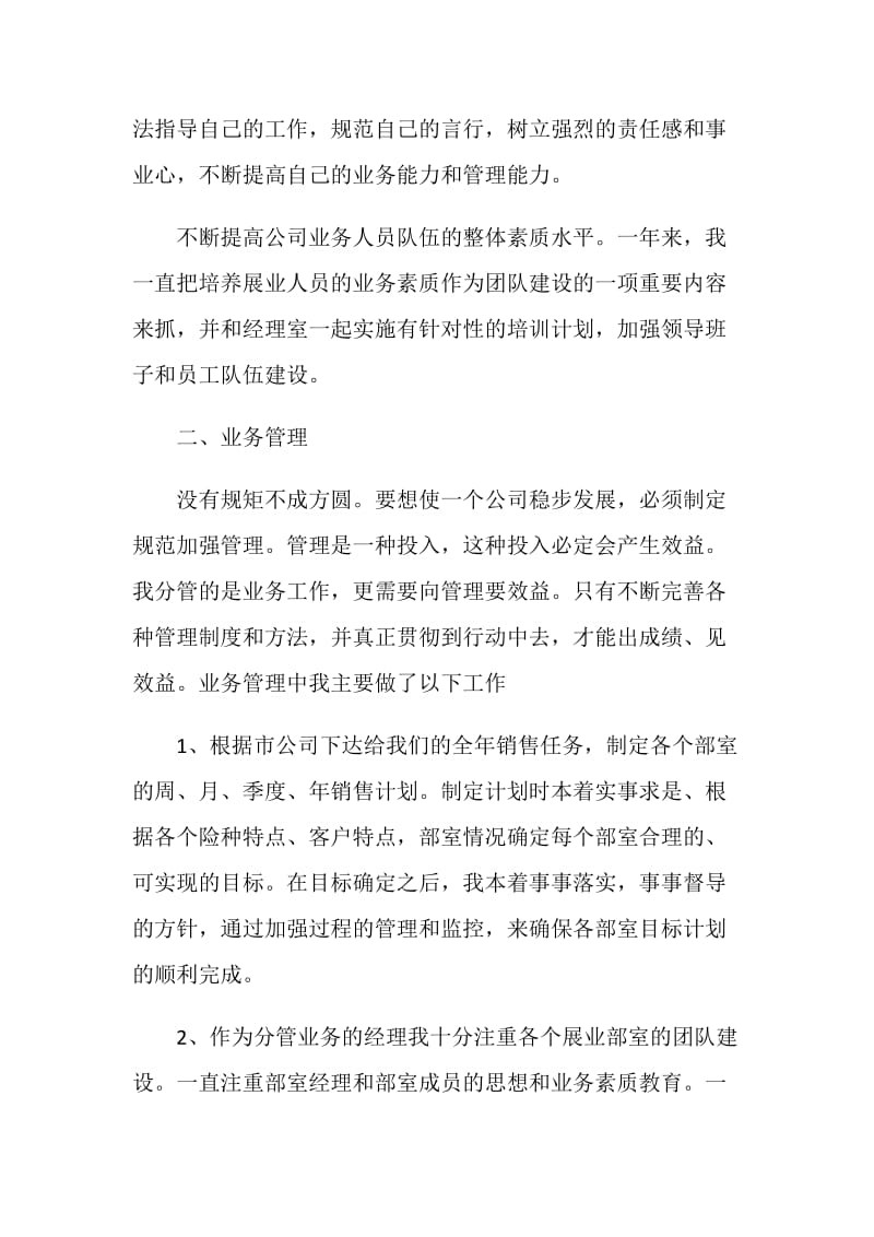 员工公司半年个人总结报告.doc_第2页