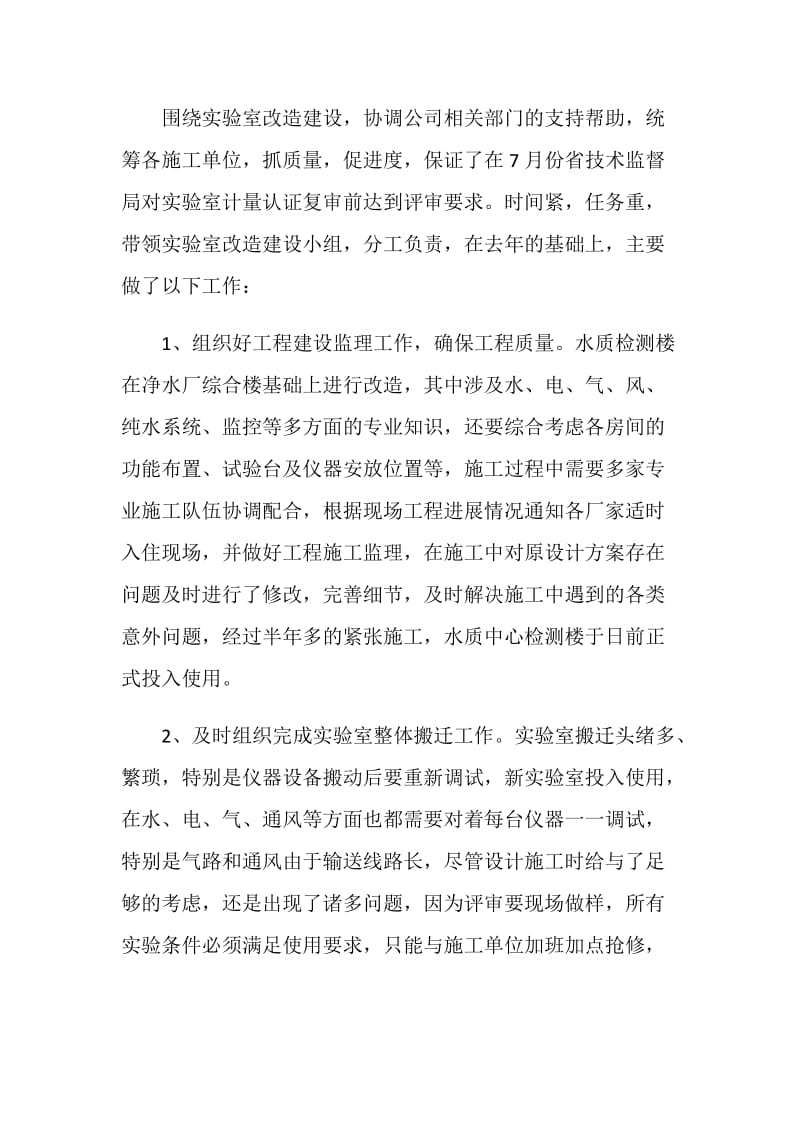 公司职工的个人述职报告.doc_第2页