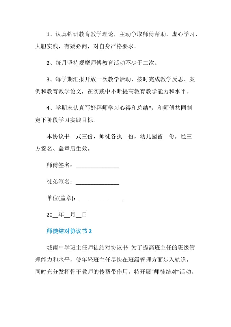 师徒结对协议书怎么写.doc_第2页