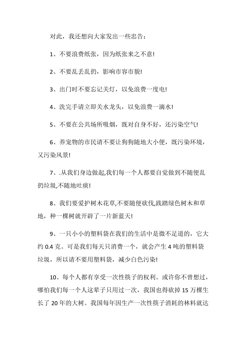 2021保护地球倡议书600字作文.doc_第2页