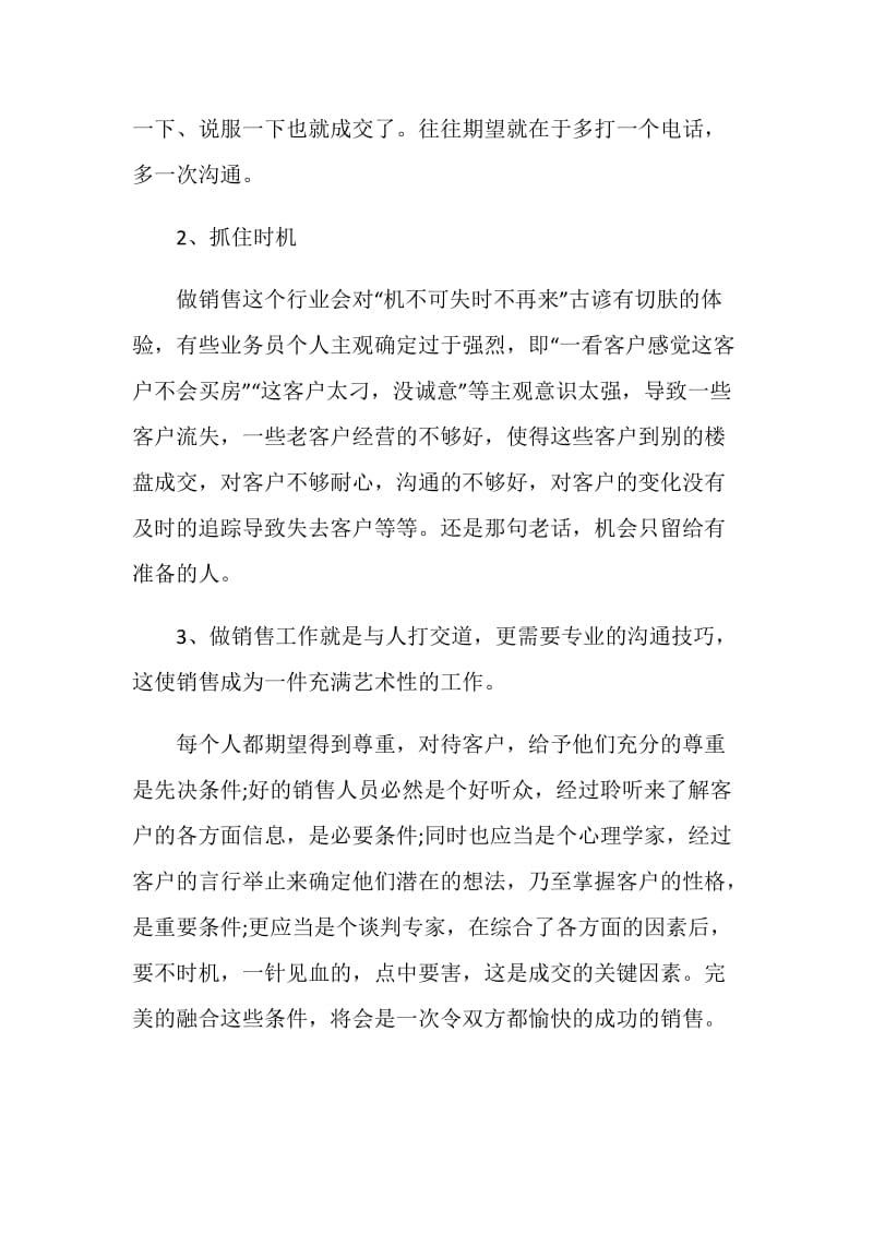 公司员工月度工作总结报告.doc_第2页