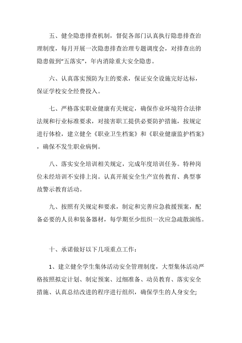 关于学校学生安全承诺书.doc_第2页