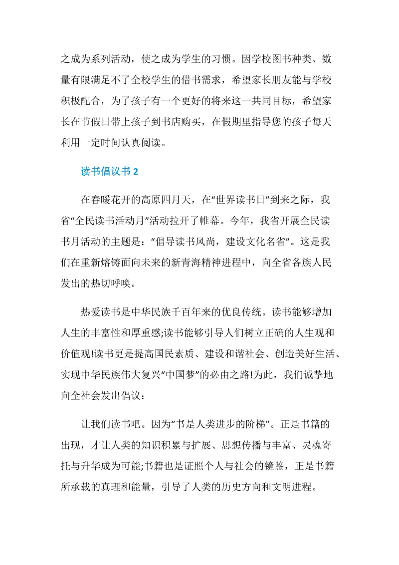 实用的读书倡议书.doc_第2页