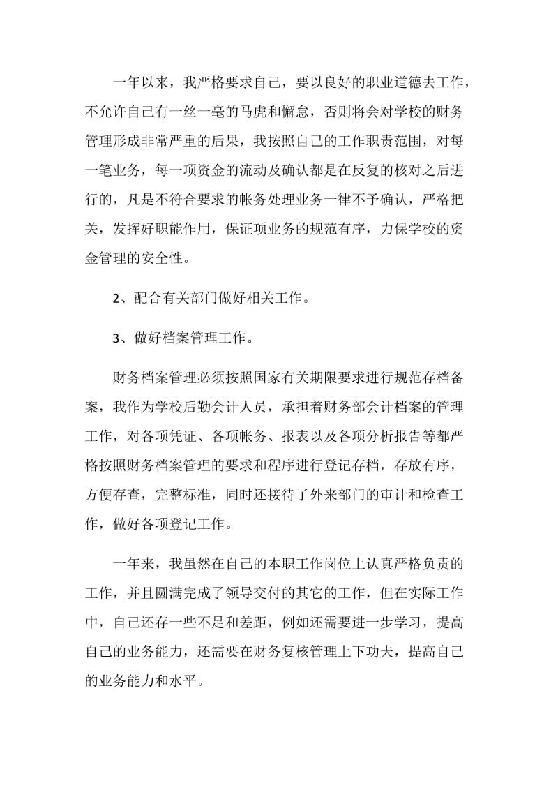 会计查账个人总结报告.doc_第2页