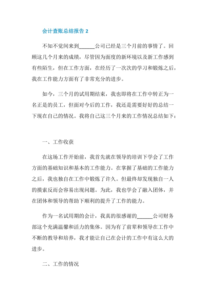 会计查账个人总结报告.doc_第3页