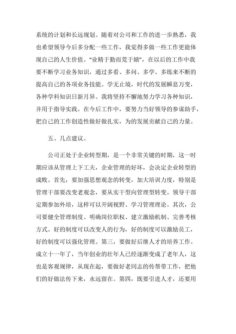 工作简单的个人总结报告.doc_第3页