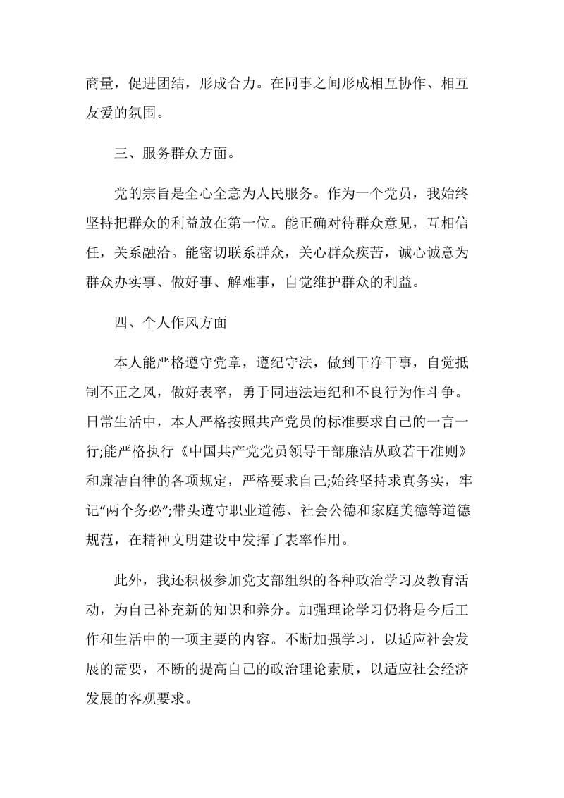 民主评议党员登记表个人精选大全.doc_第2页