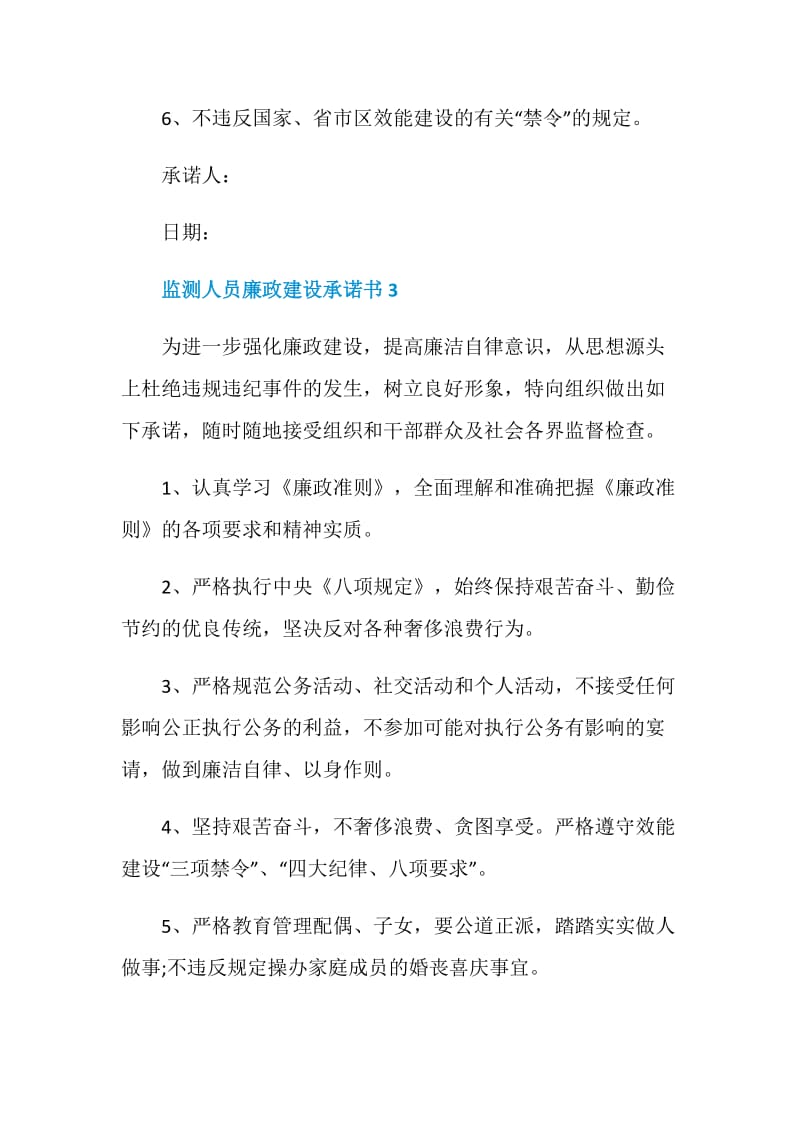 关于监测人员廉政建设承诺书.doc_第3页