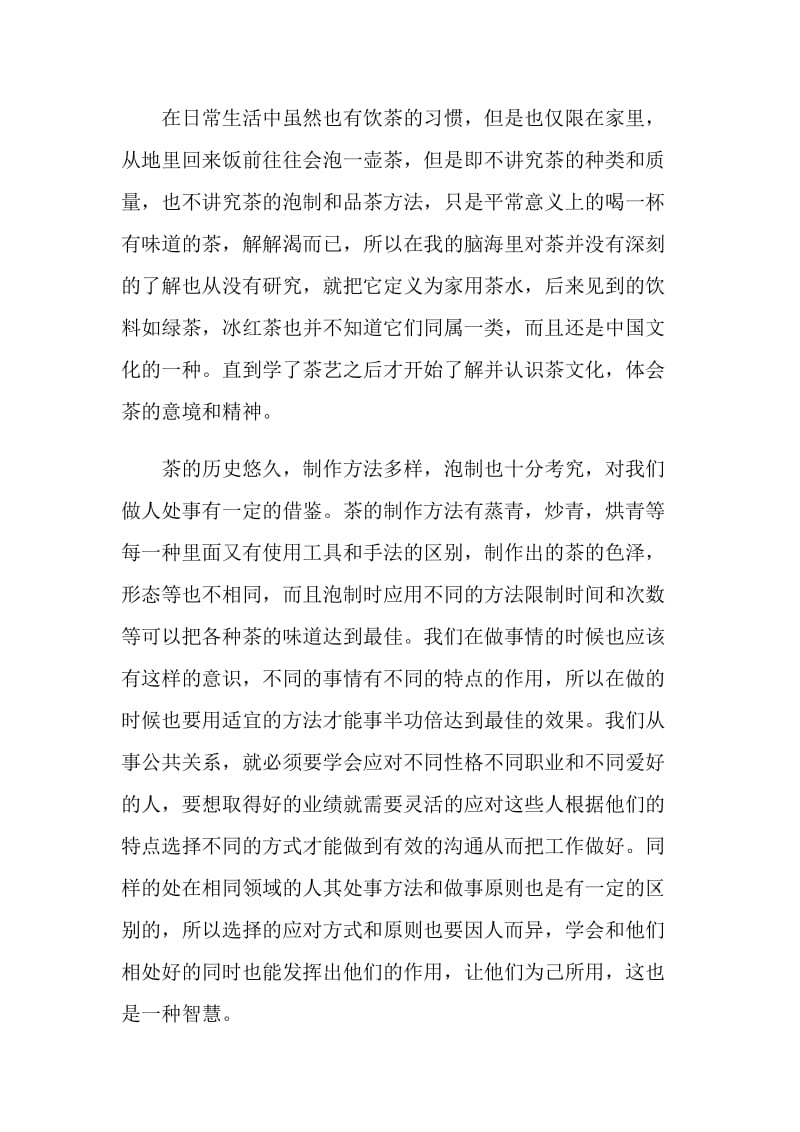 茶艺师年度个人总结报告.doc_第3页