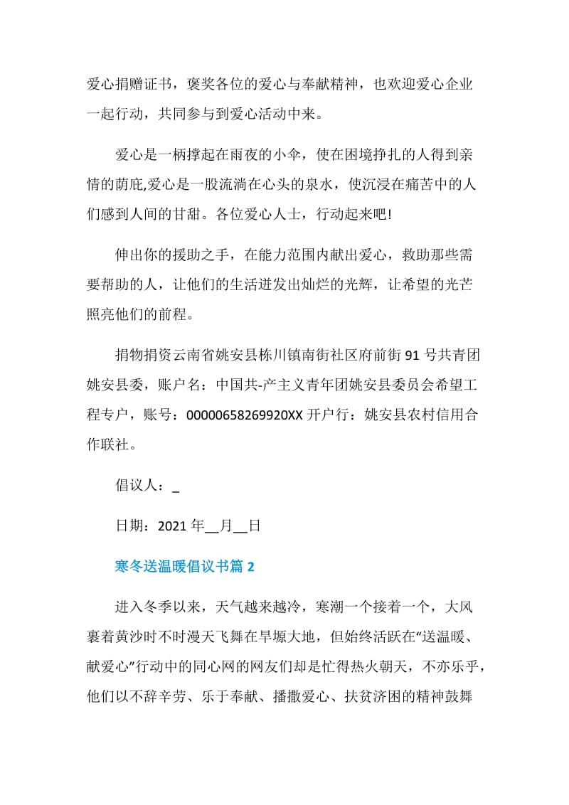 寒冬送温暖倡议书内容.doc_第2页