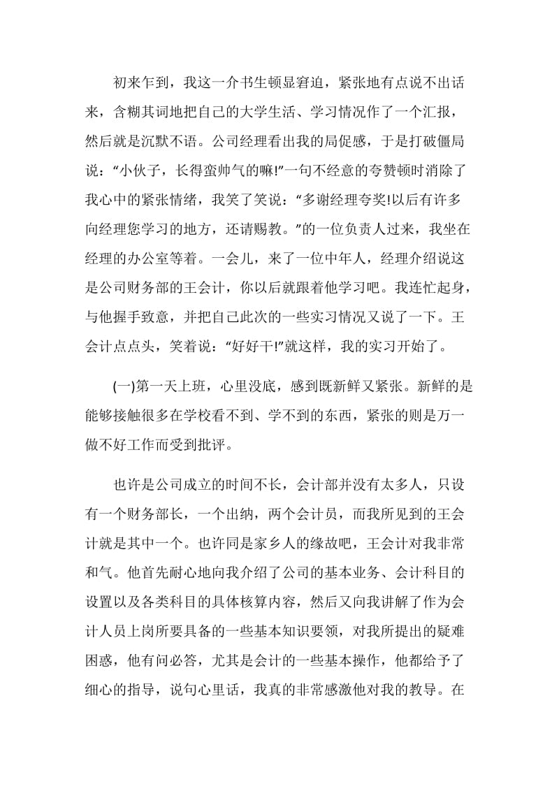 大学生实习工作总结报告.doc_第2页