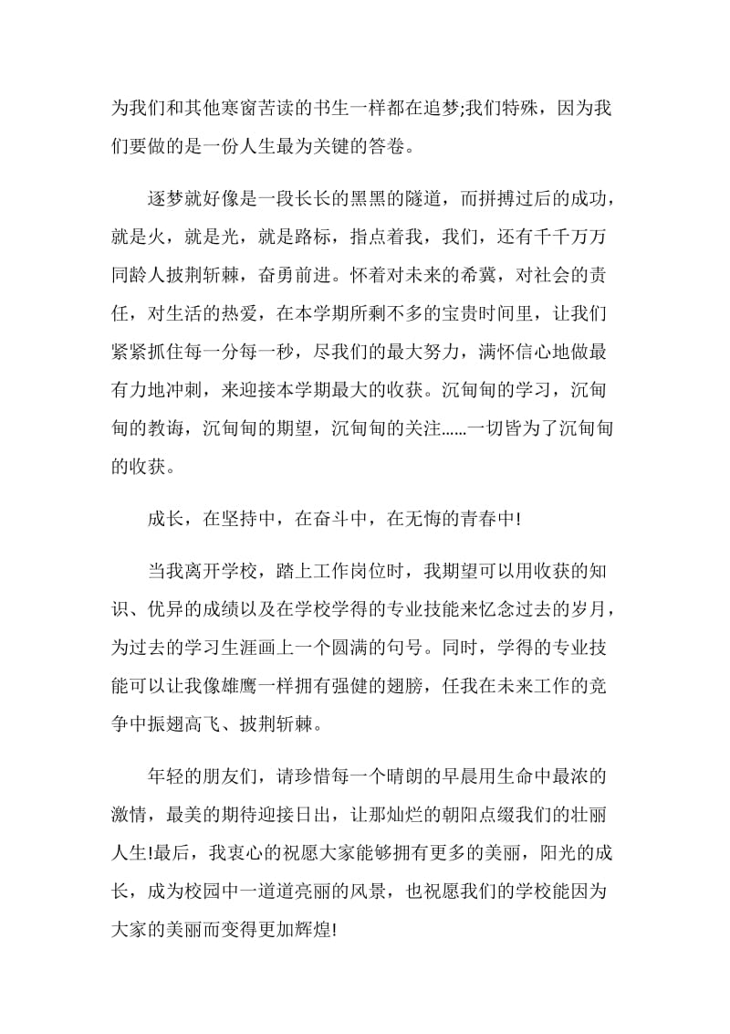 有关于成长的励志演讲稿.doc_第2页