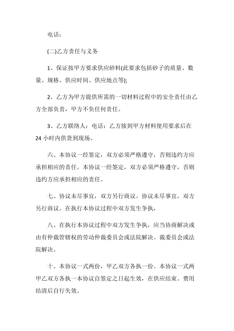 委托购销合同协议书最新.doc_第3页