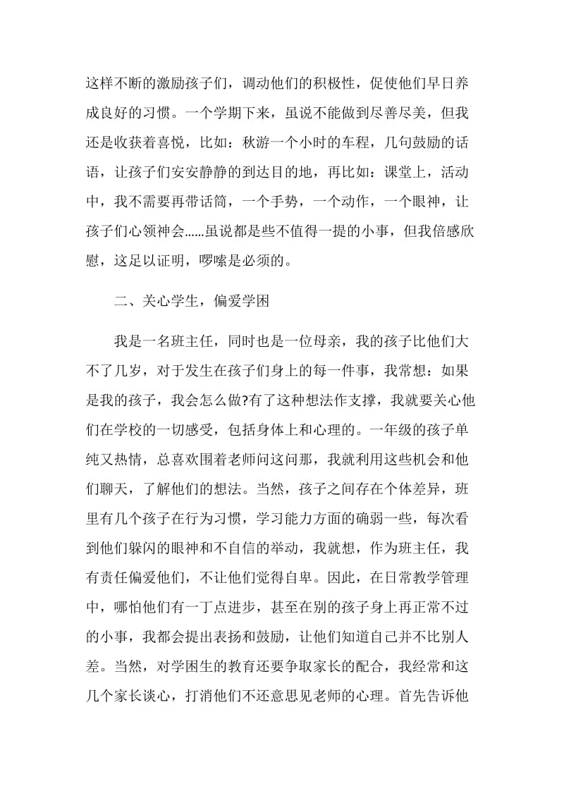 班级老师的个人总结报告.doc_第2页