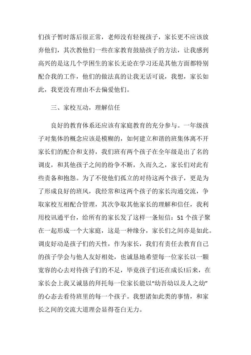 班级老师的个人总结报告.doc_第3页